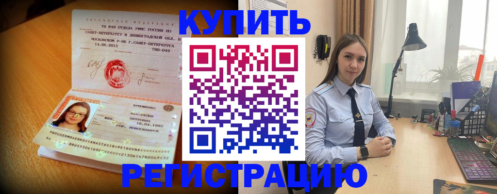 прописка гарантия в Ельце