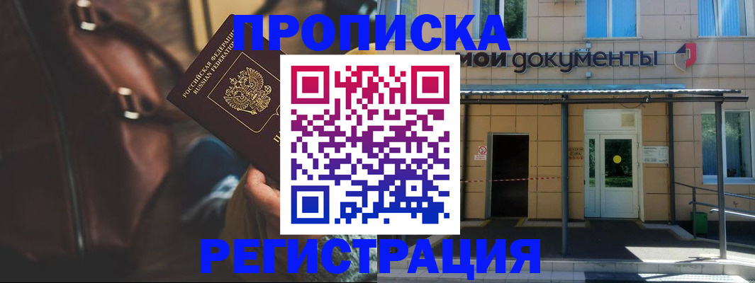 прописка законно в Ельце